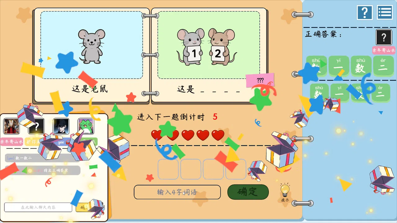 谐了个音 - 这是谐音梗 Screenshot 5