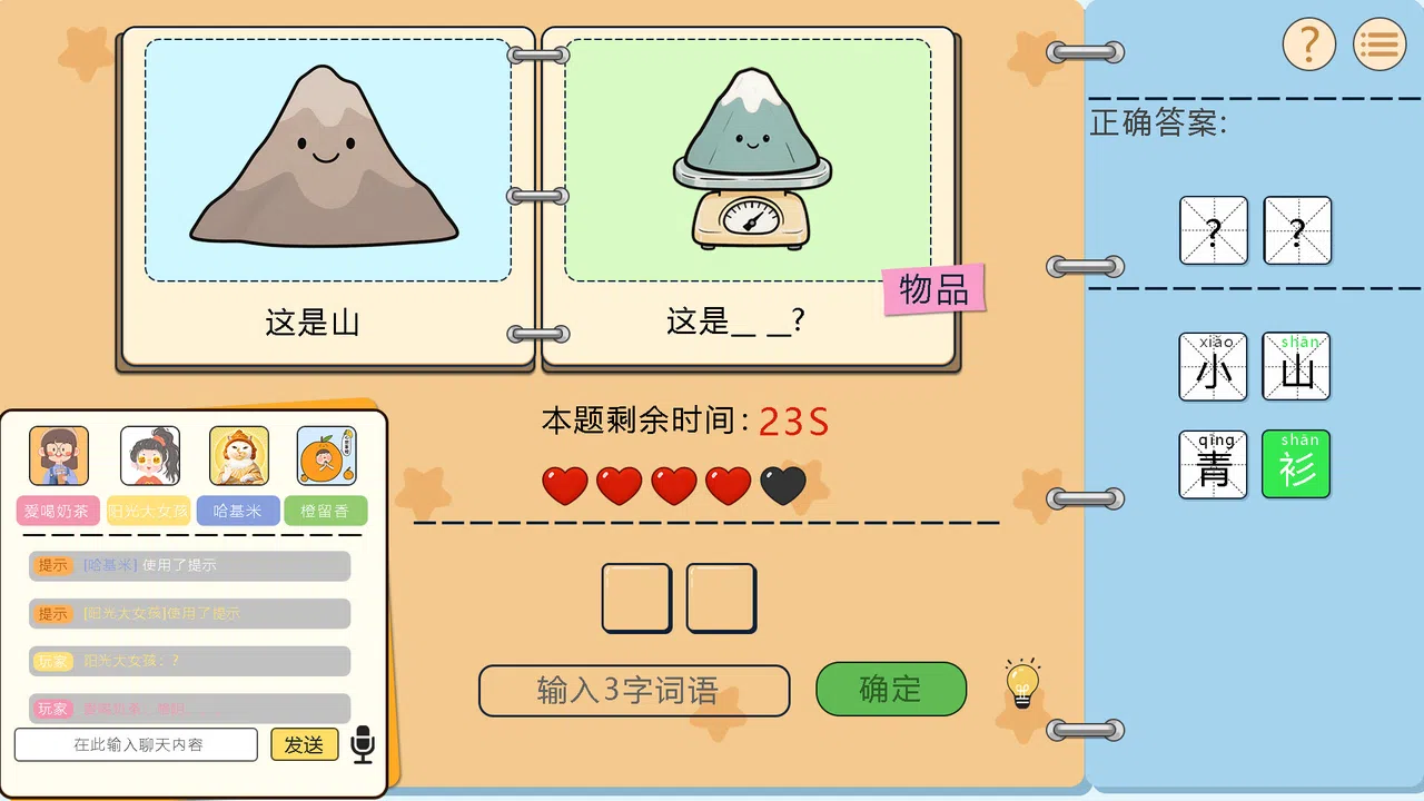 谐了个音 - 这是谐音梗 Screenshot 3