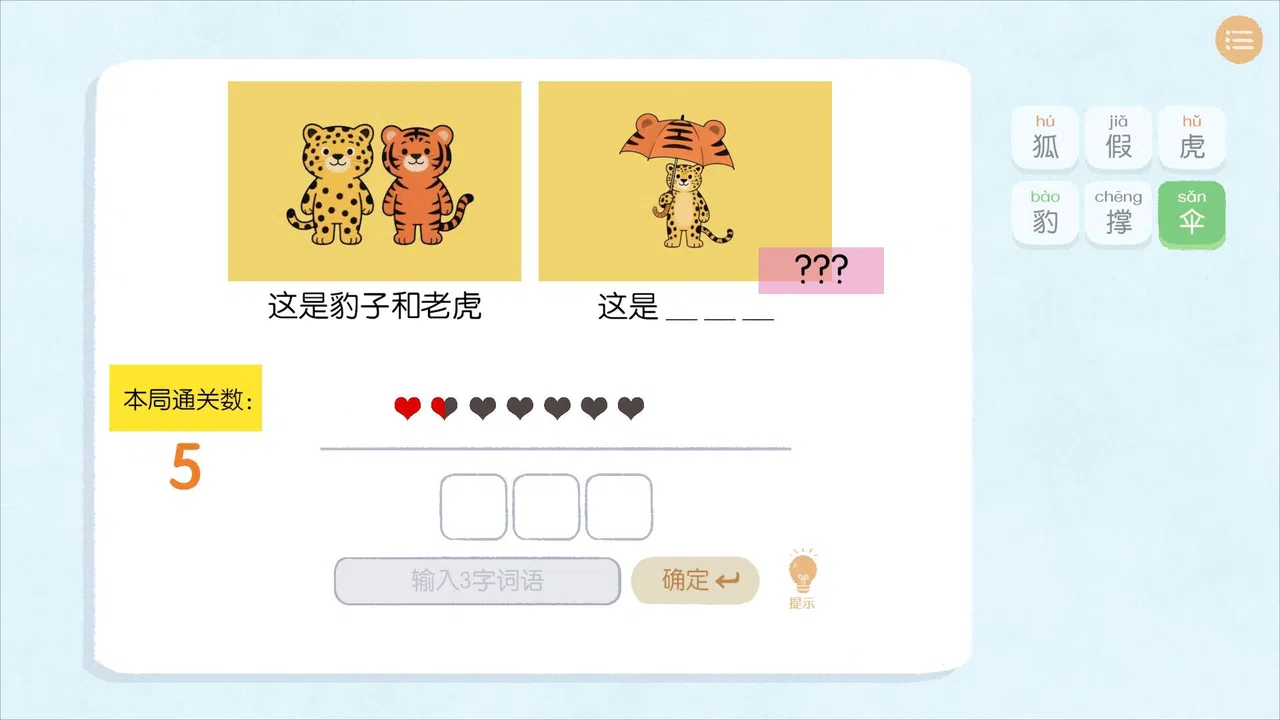 谐了个音 - 这是谐音梗 Screenshot 6