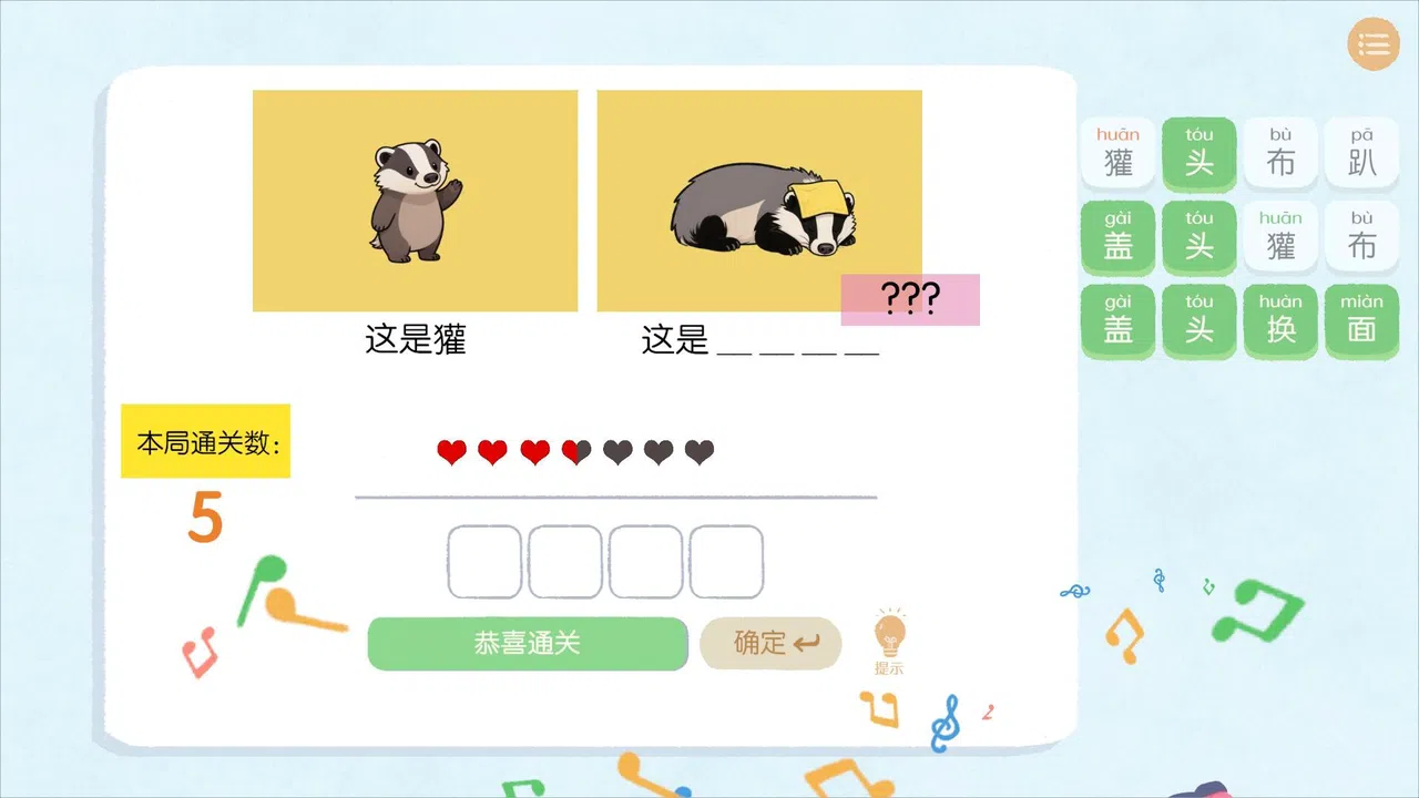 谐了个音 - 这是谐音梗 Screenshot 4