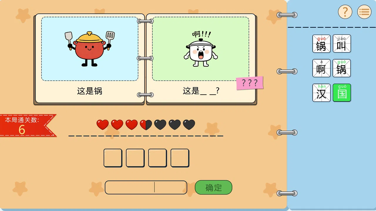 谐了个音 - 这是谐音梗 Screenshot 8
