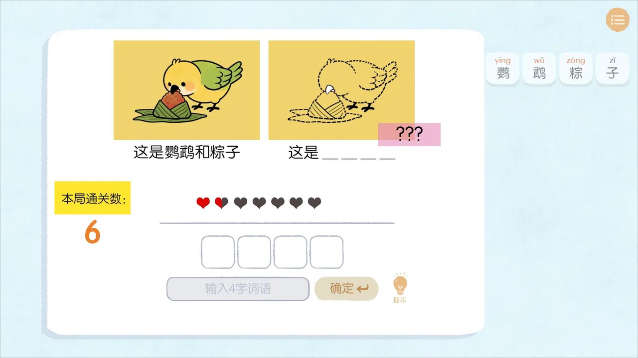 谐了个音 - 这是谐音梗 Screenshot 7
