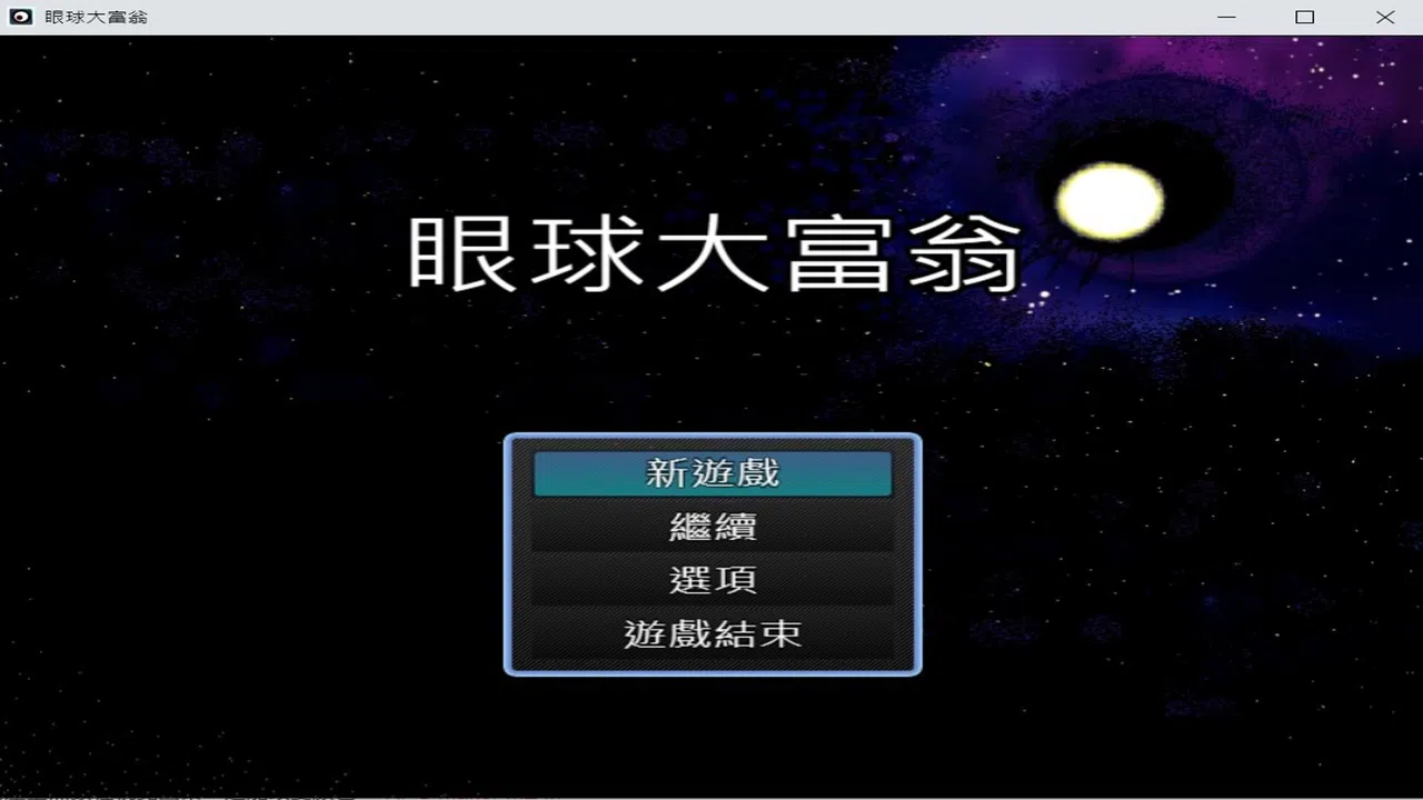 EyeballRichman Screenshot 1