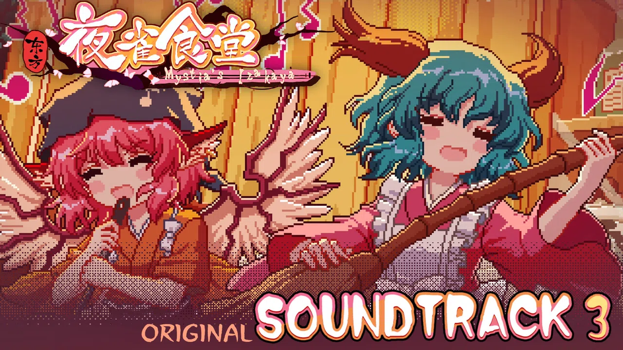 Touhou Mystia's Izakaya - Soundtrack 3 Screenshot 4