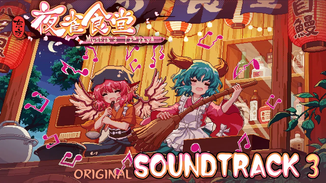 Touhou Mystia's Izakaya - Soundtrack 3 Screenshot 2