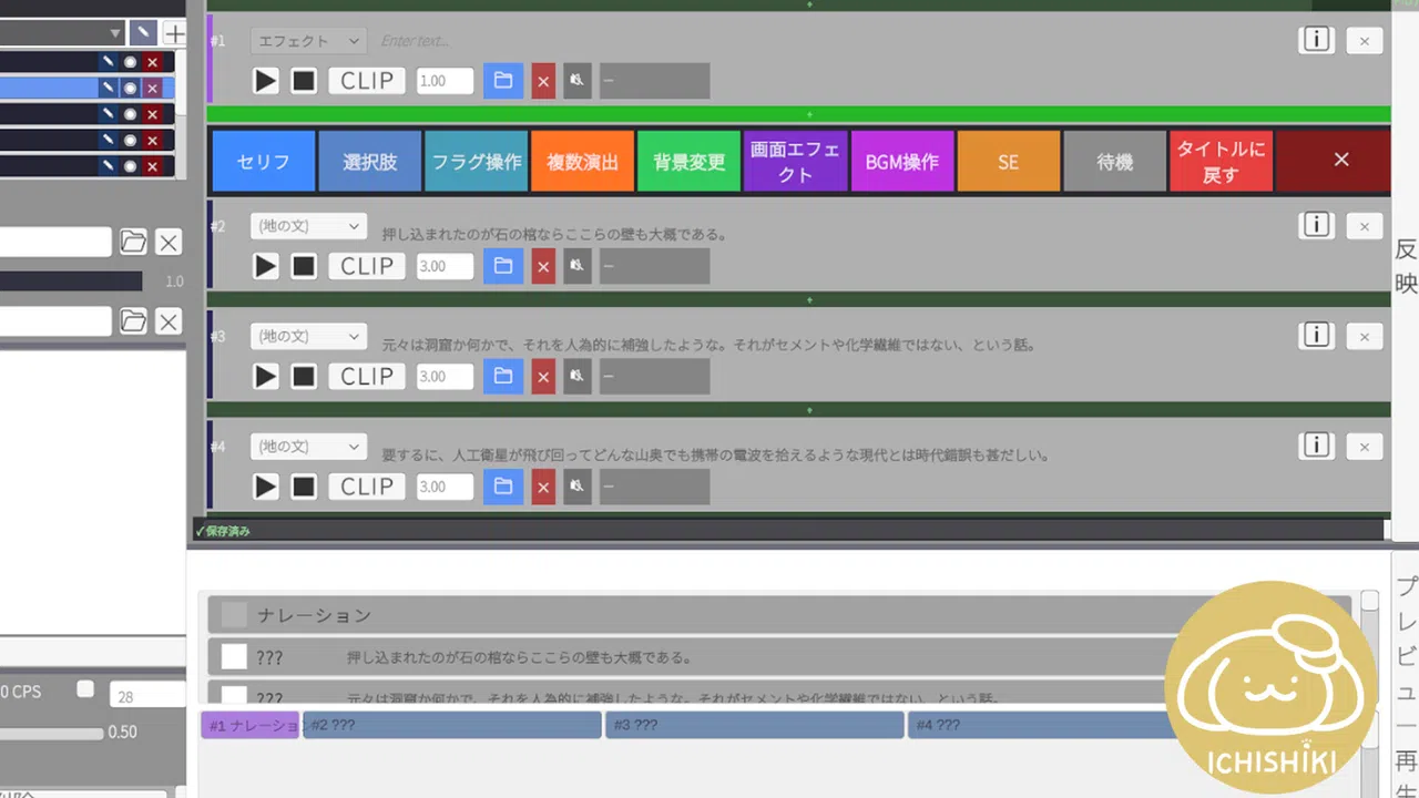 Novel Creation -Ichishiki- Screenshot 3