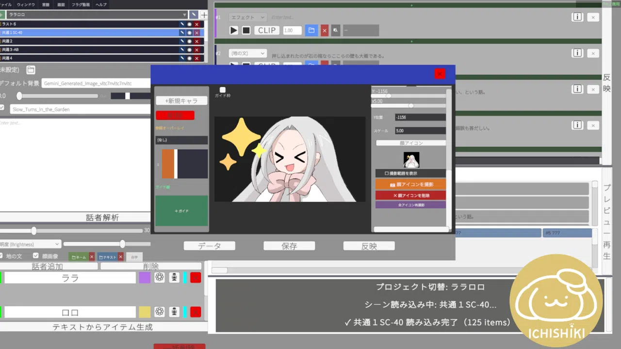 Novel Creation -Ichishiki- Screenshot 2