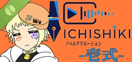 ノベルクリエーション -壱式- Demo