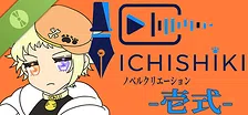 ノベルクリエーション -壱式- Demo