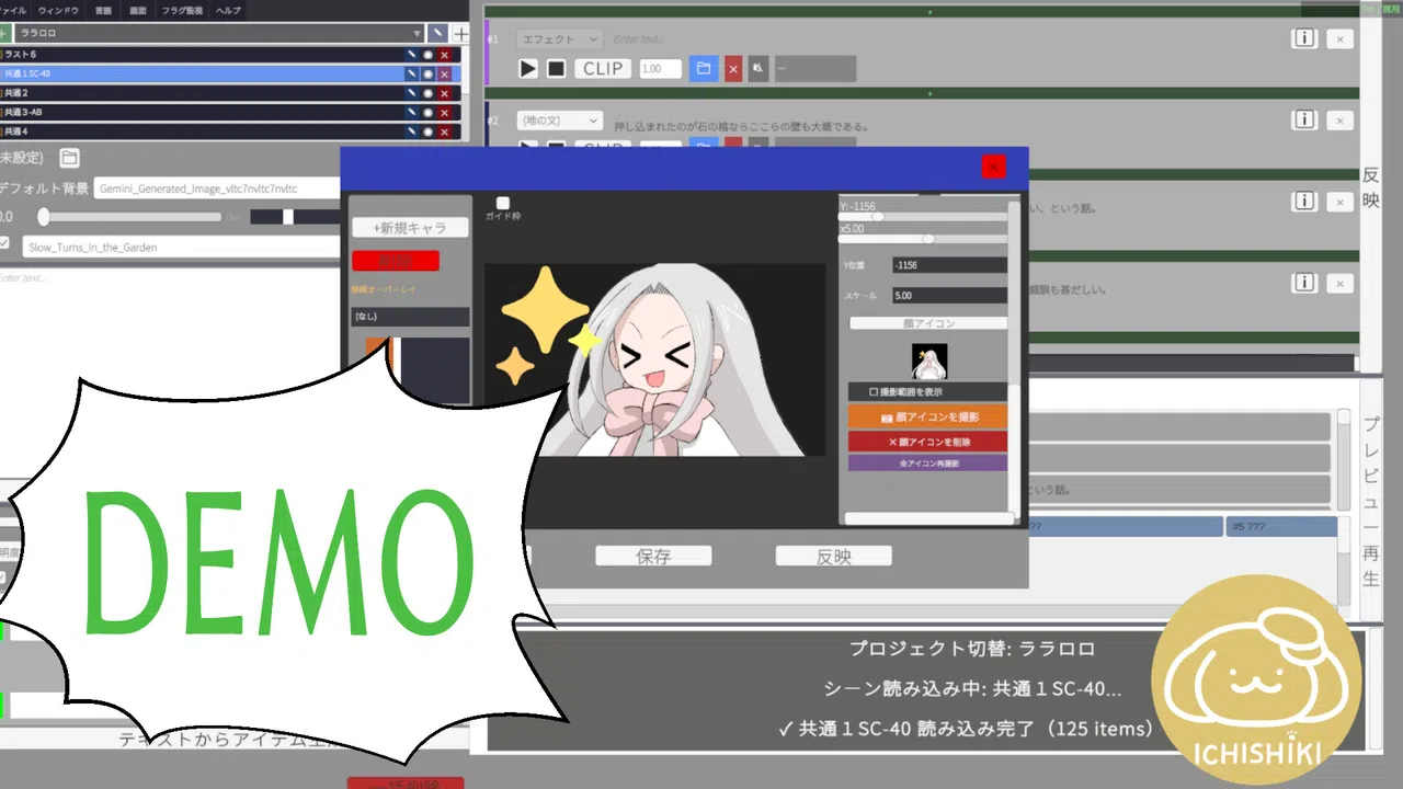 ノベルクリエーション -壱式- Demo Screenshot 1