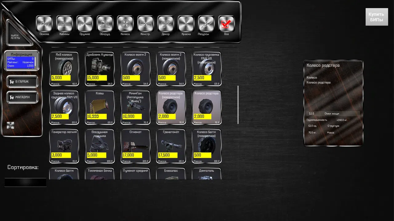 Wheel Riders Online - Premium Pack vol.1 Screenshot 0