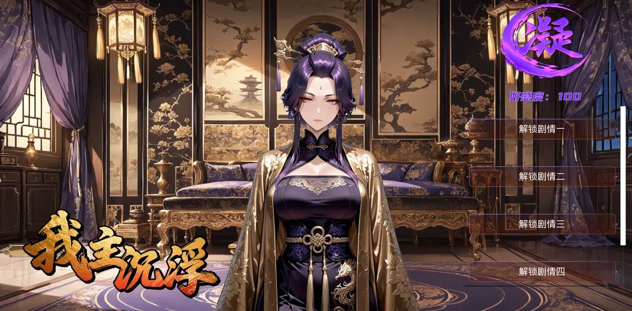 我主沉浮-Master of Fate's Tides Demo Screenshot 0