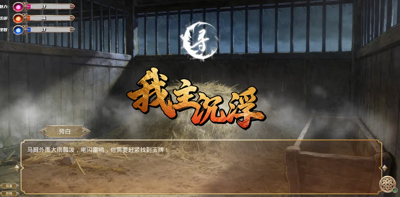 我主沉浮-Master of Fate's Tides Demo Screenshot 7
