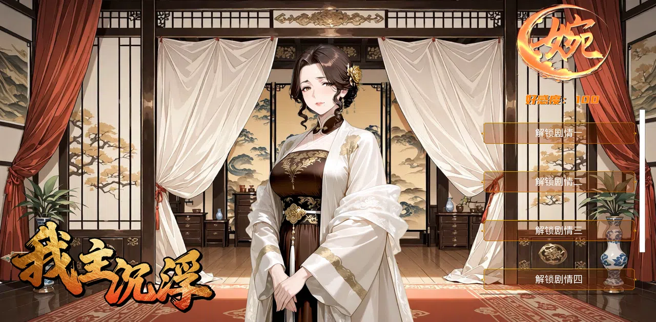 我主沉浮-Master of Fate's Tides Demo Screenshot 1
