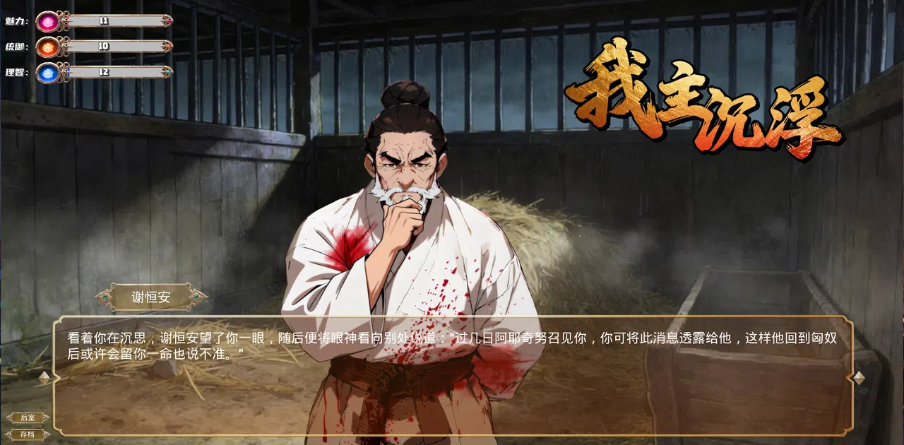 我主沉浮-Master of Fate's Tides Demo Screenshot 11