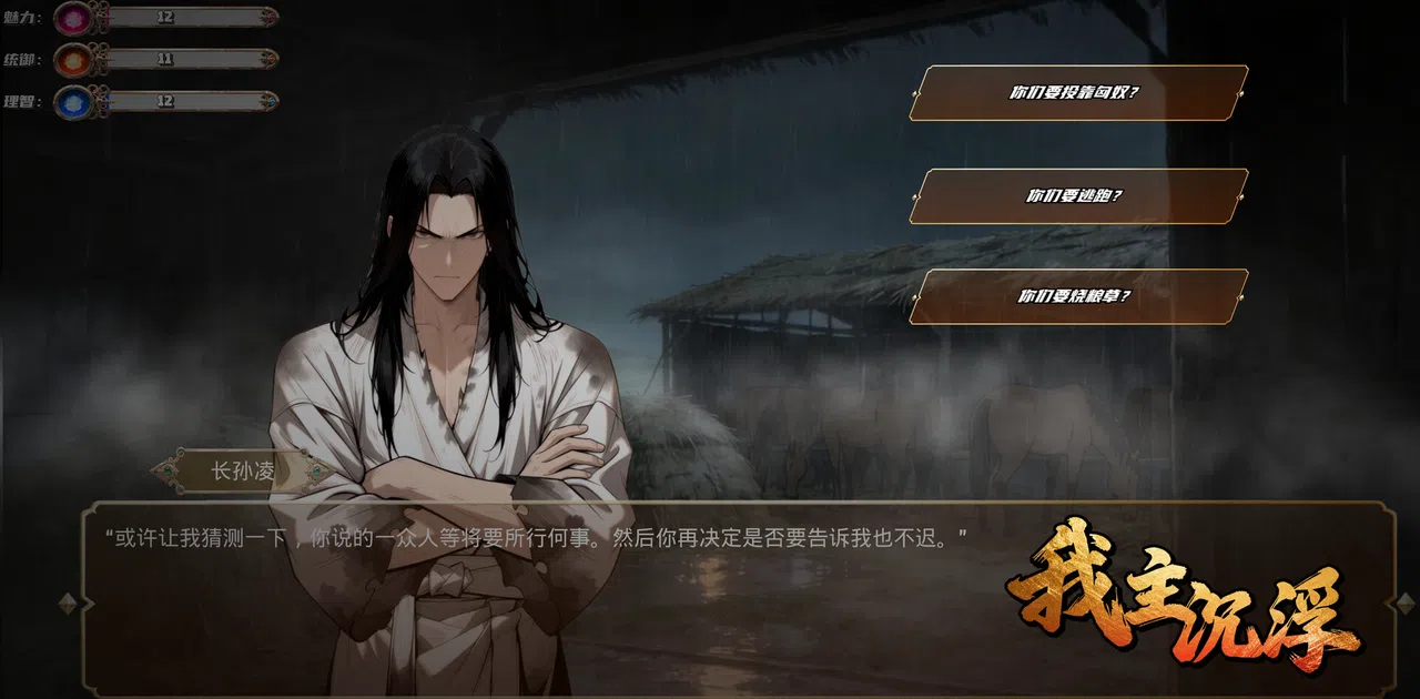 我主沉浮-Master of Fate's Tides Demo Screenshot 12