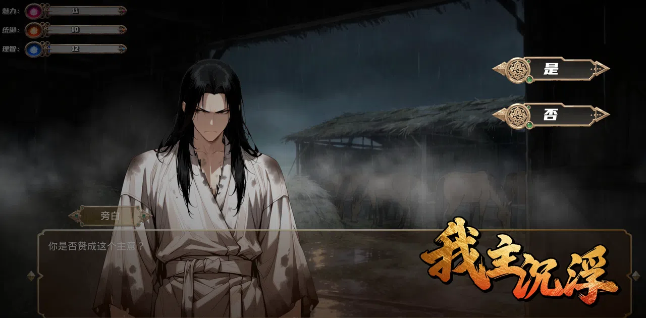 我主沉浮-Master of Fate's Tides Demo Screenshot 6