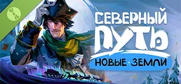 Северный путь: Новые земли Demo