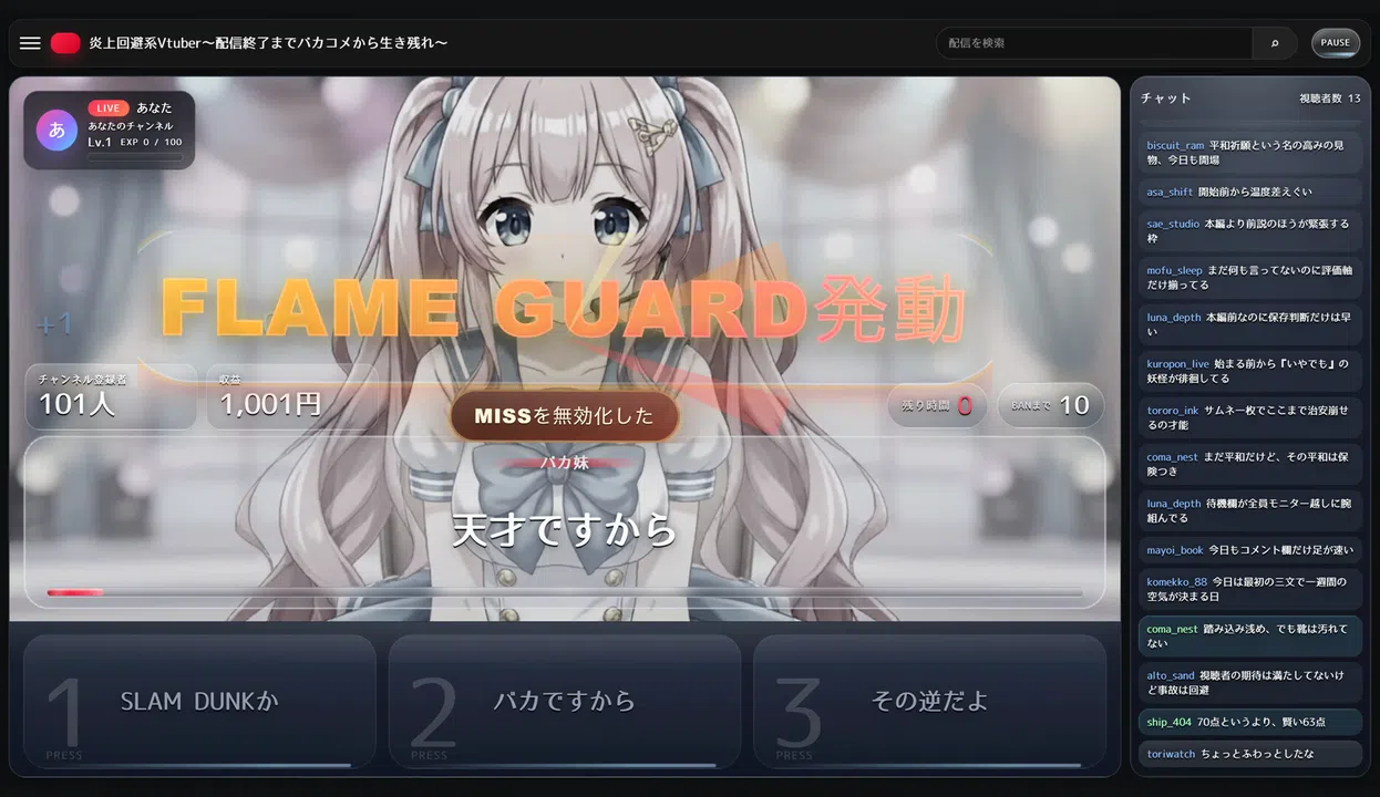 炎上回避系Vtuber〜配信終了までバカコメから生き残れ〜全部お金で解決するスターターパック Screenshot 1