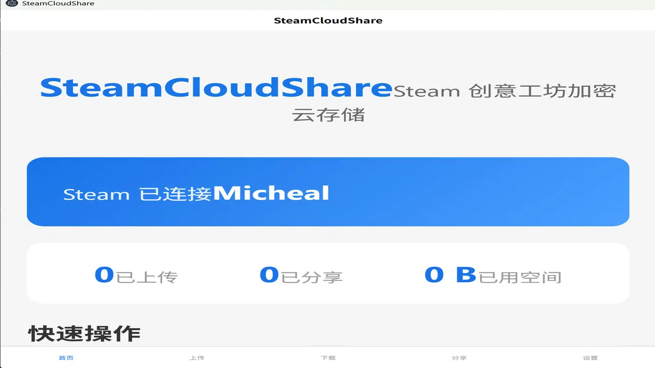 SteamCloudShare Screenshot 3