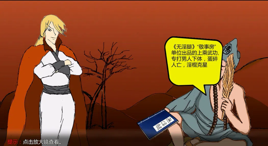 Kungfu Beggar Screenshot 5