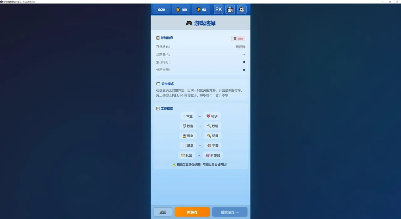 CrazyLobster Screenshot 1