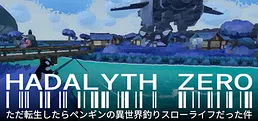 HADALYTH ZERO: ただ転生したらペンギンの異世界釣りスローライフだった件