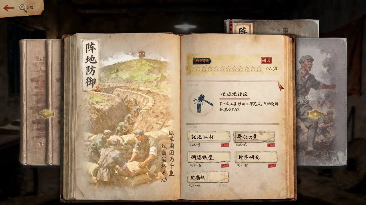 红色史诗 Screenshot 1