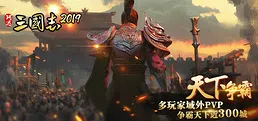 阿达三国志2019 竖版 Three Kingdoms 2019