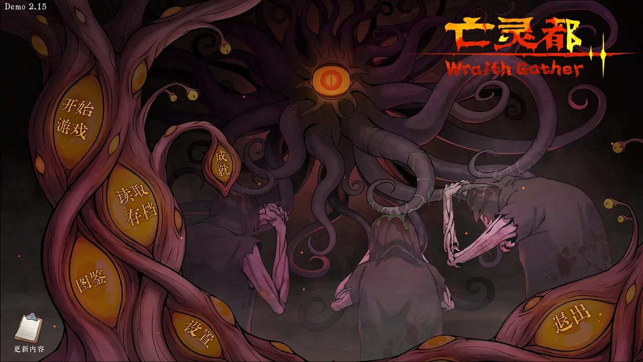 亡灵都WraithGather Screenshot 0