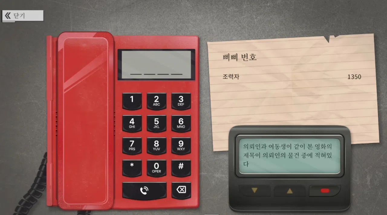 가리사니 흥신소 Screenshot 4