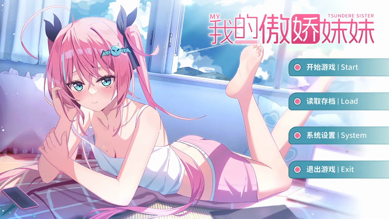 我的傲娇妹妹 MY TSUNDERE SISTER Screenshot 4