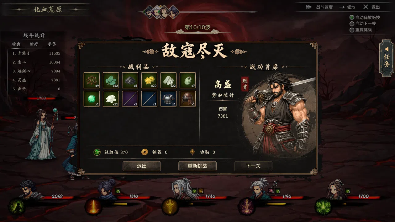 放置斩魔录 Screenshot 5