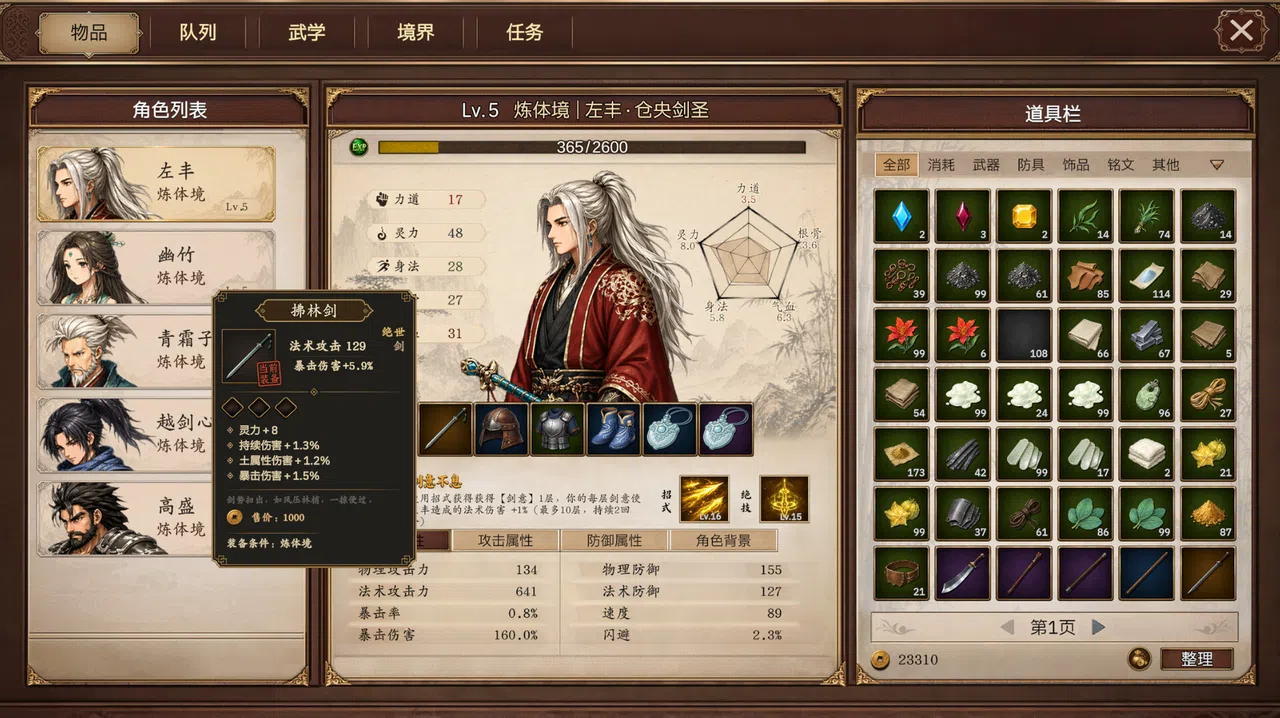 放置斩魔录 Screenshot 1