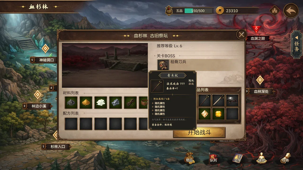 放置斩魔录 Screenshot 13