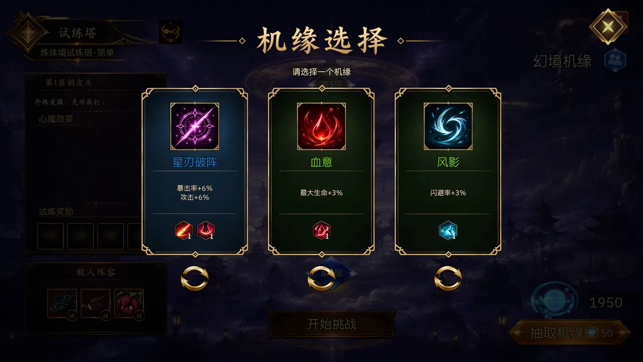 放置斩魔录 Screenshot 11
