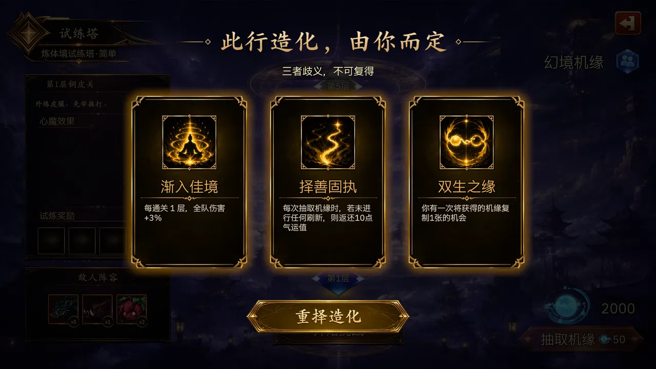 放置斩魔录 Screenshot 10