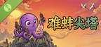 难蚌尖塔 Demo