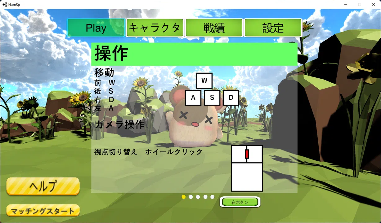 ハム★スピ！ Screenshot 8