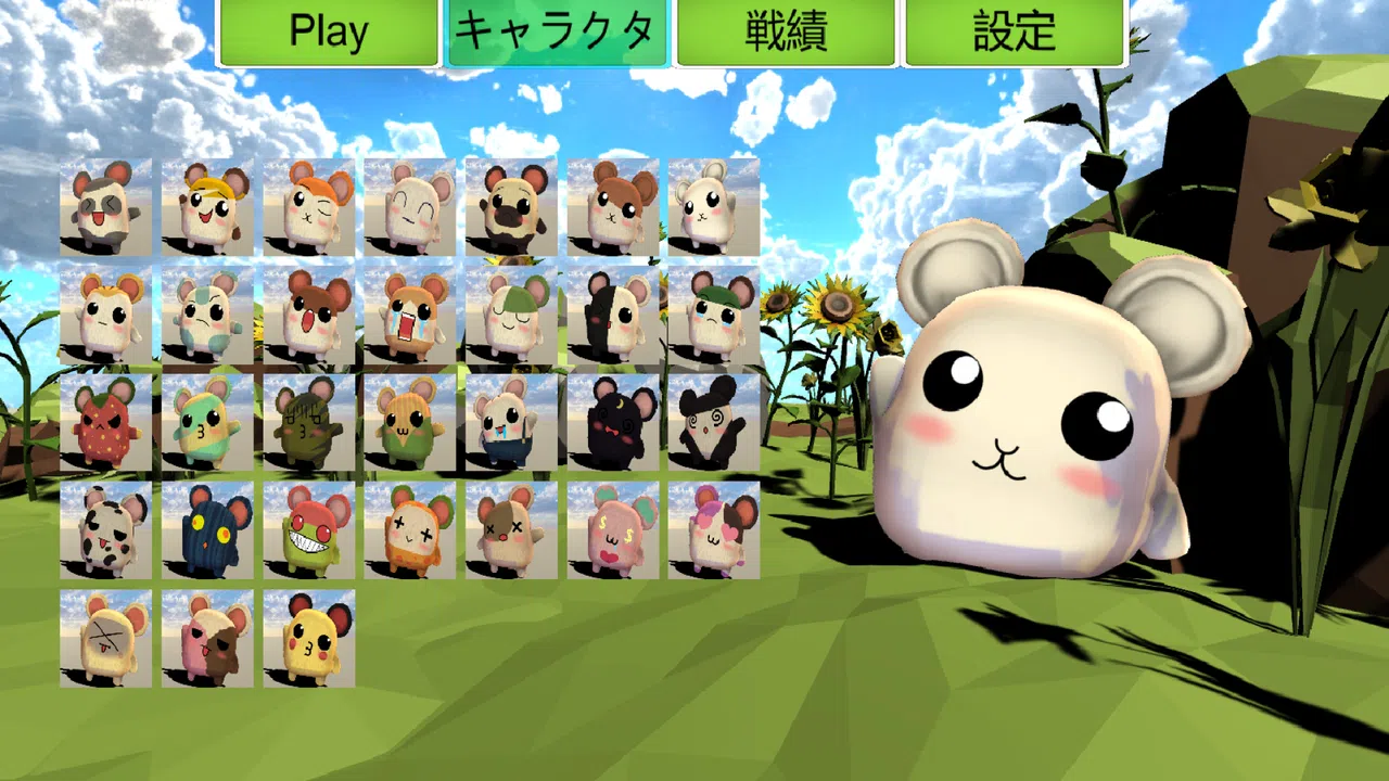 ハム★スピ！ Screenshot 1