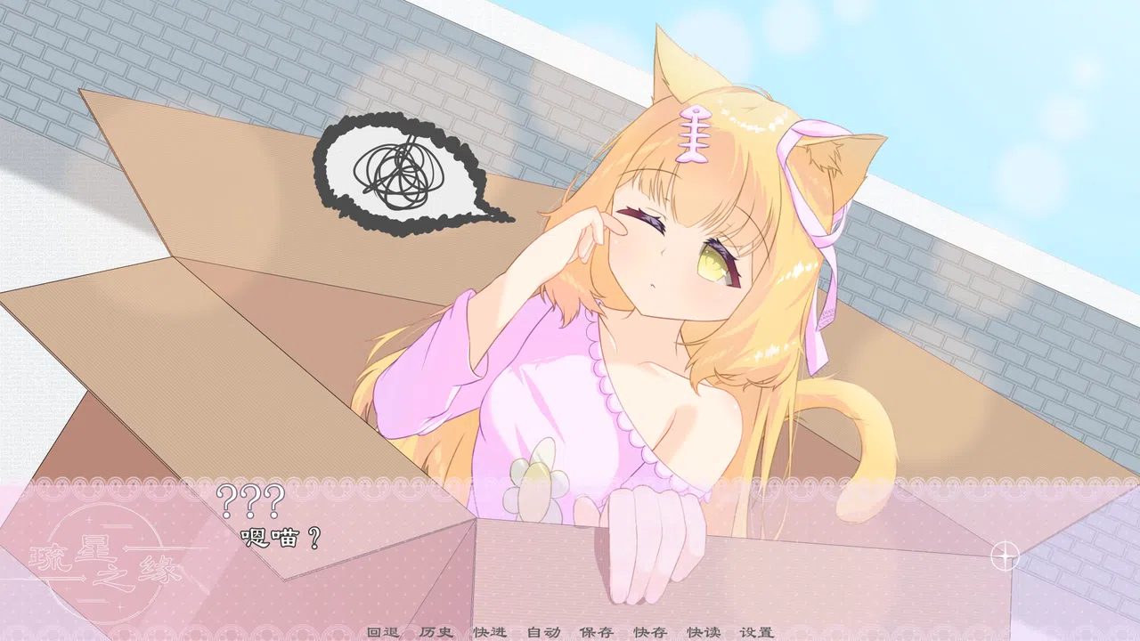 琉星之缘 Screenshot 2