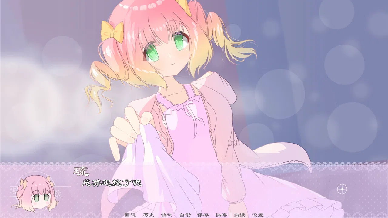 琉星之缘 Screenshot 1