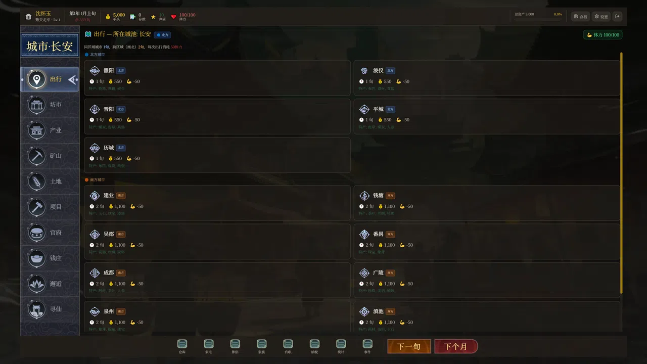 长安首富模拟器 Screenshot 0