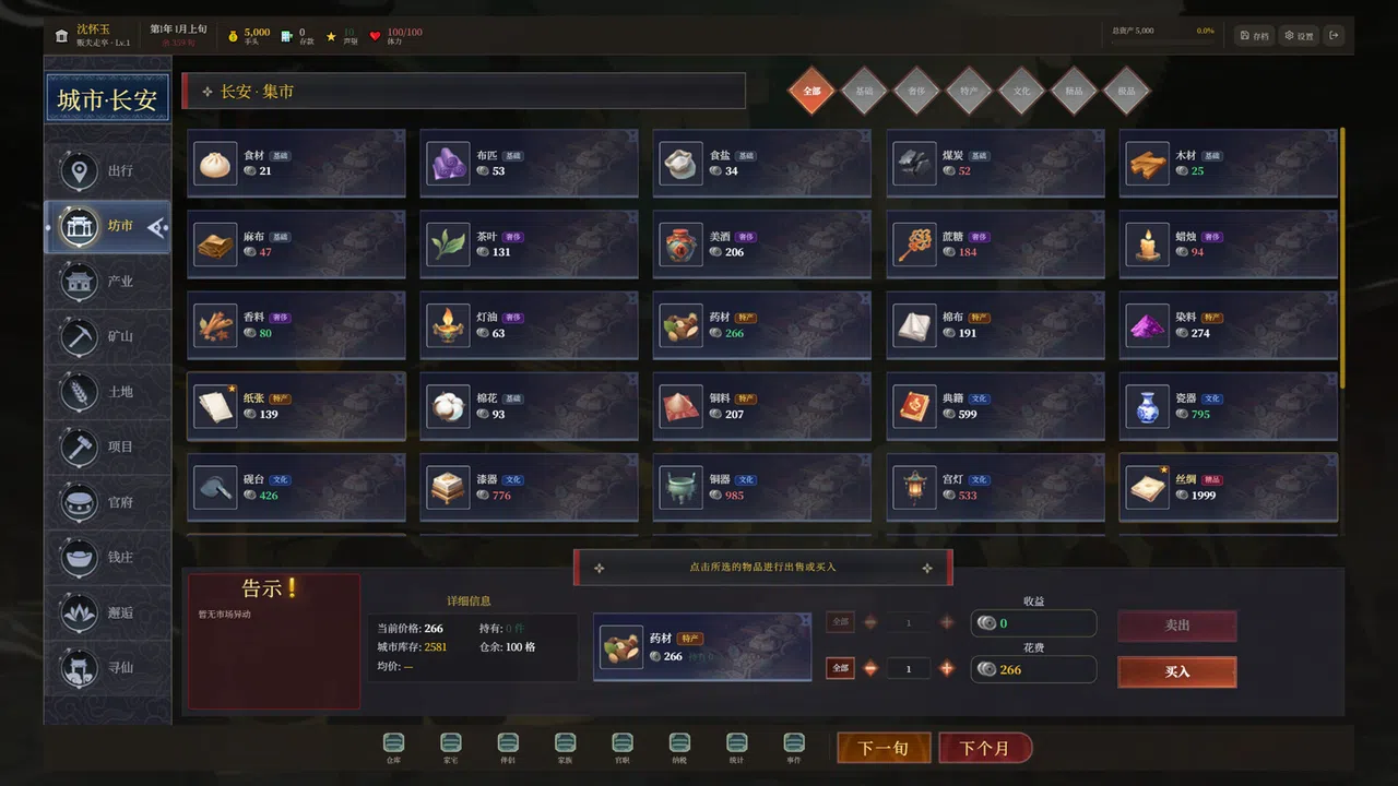 长安首富模拟器 Screenshot 4