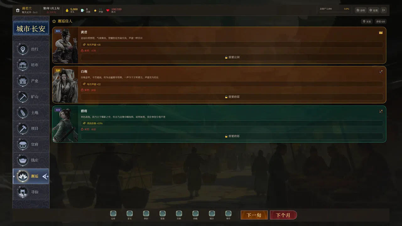 长安首富模拟器 Screenshot 3