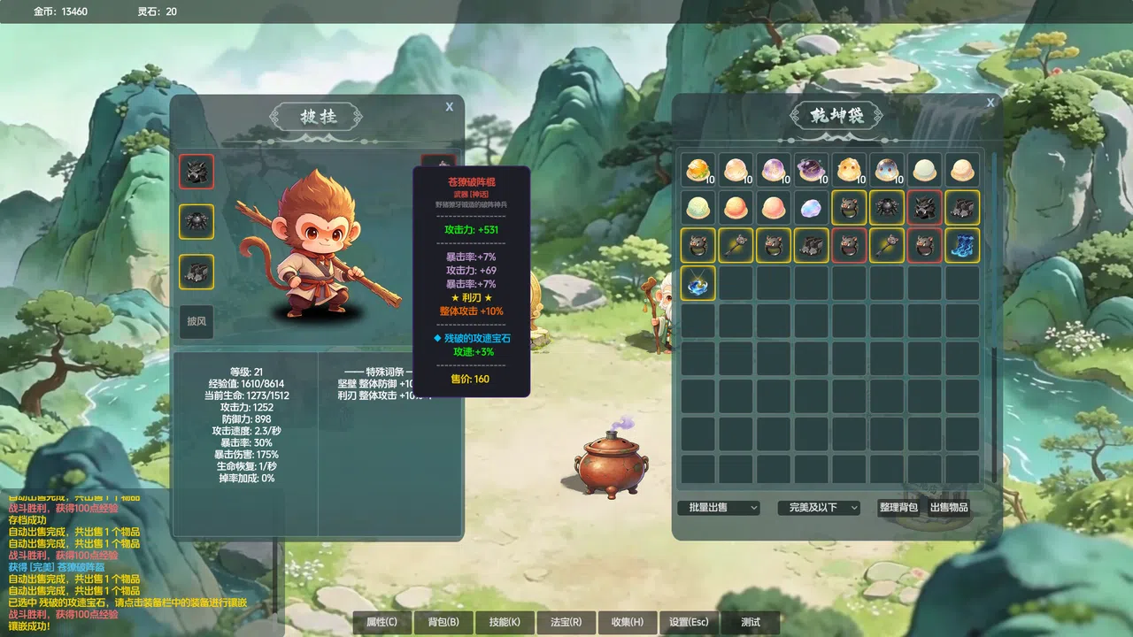 山上那个猴儿 Screenshot 0