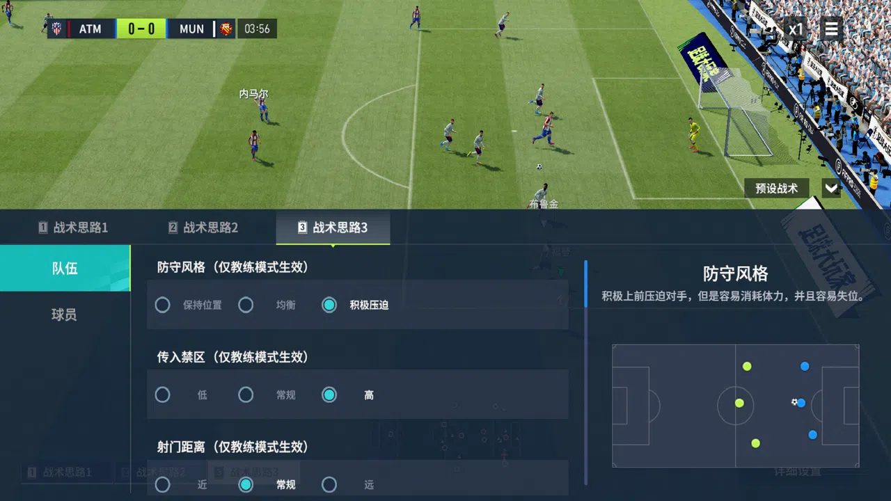 足球大玩家 Screenshot 7
