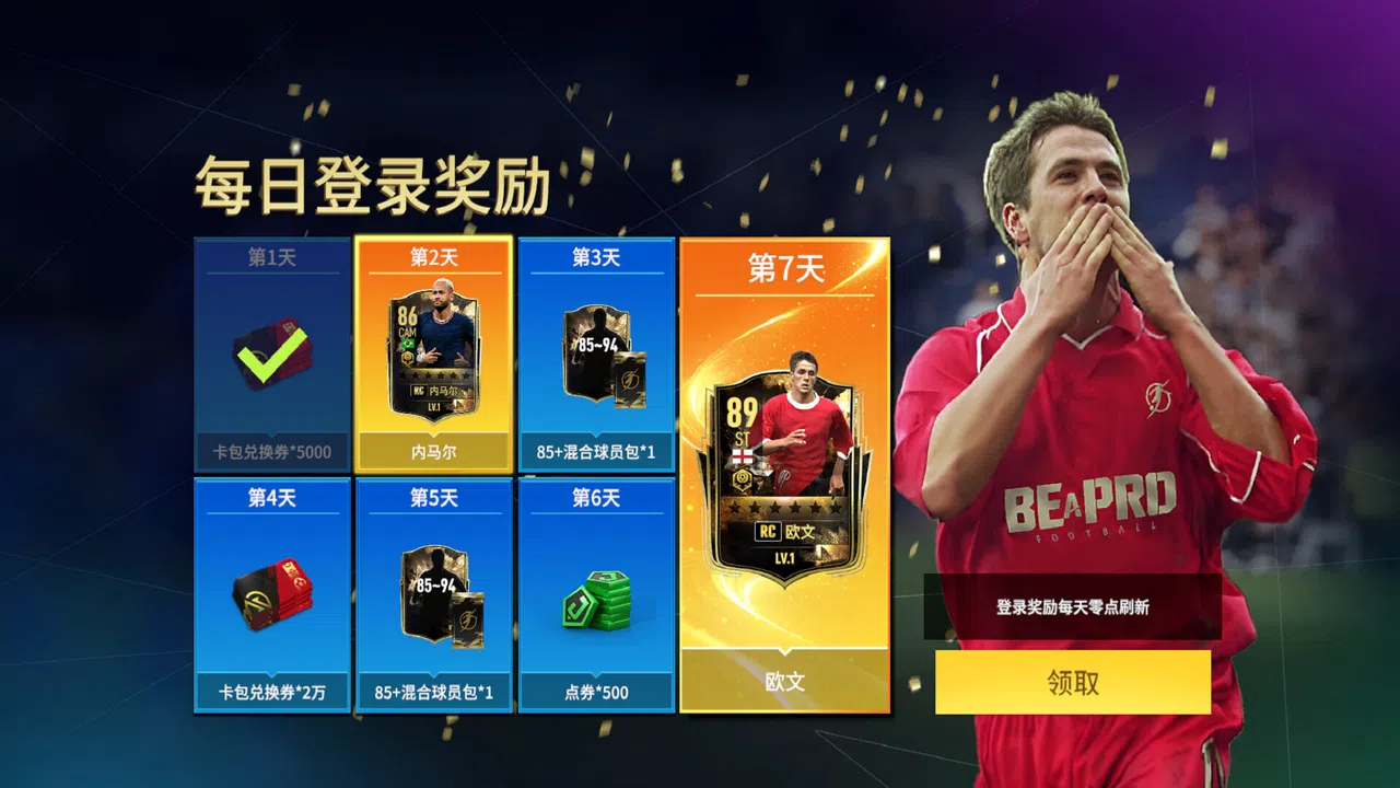 足球大玩家 Screenshot 1