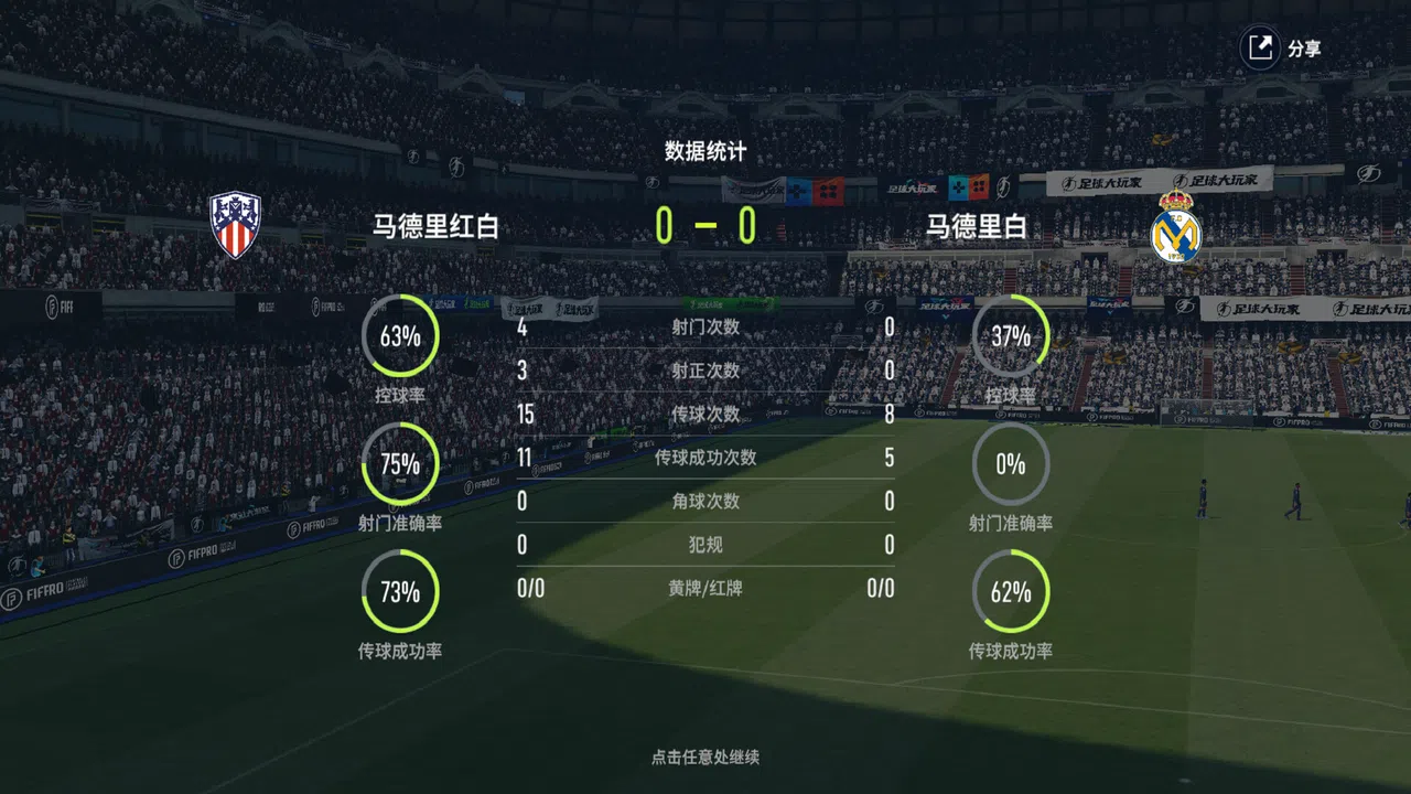 足球大玩家 Screenshot 8