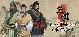 集墨聚场™：三国（单机版） Playtest